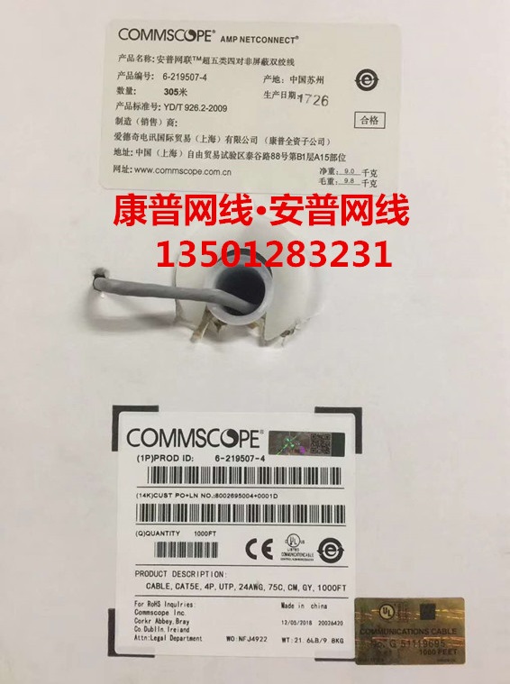 康普（安普）网线·保福禄克检测