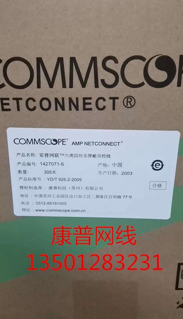 康普六类·北京总代理